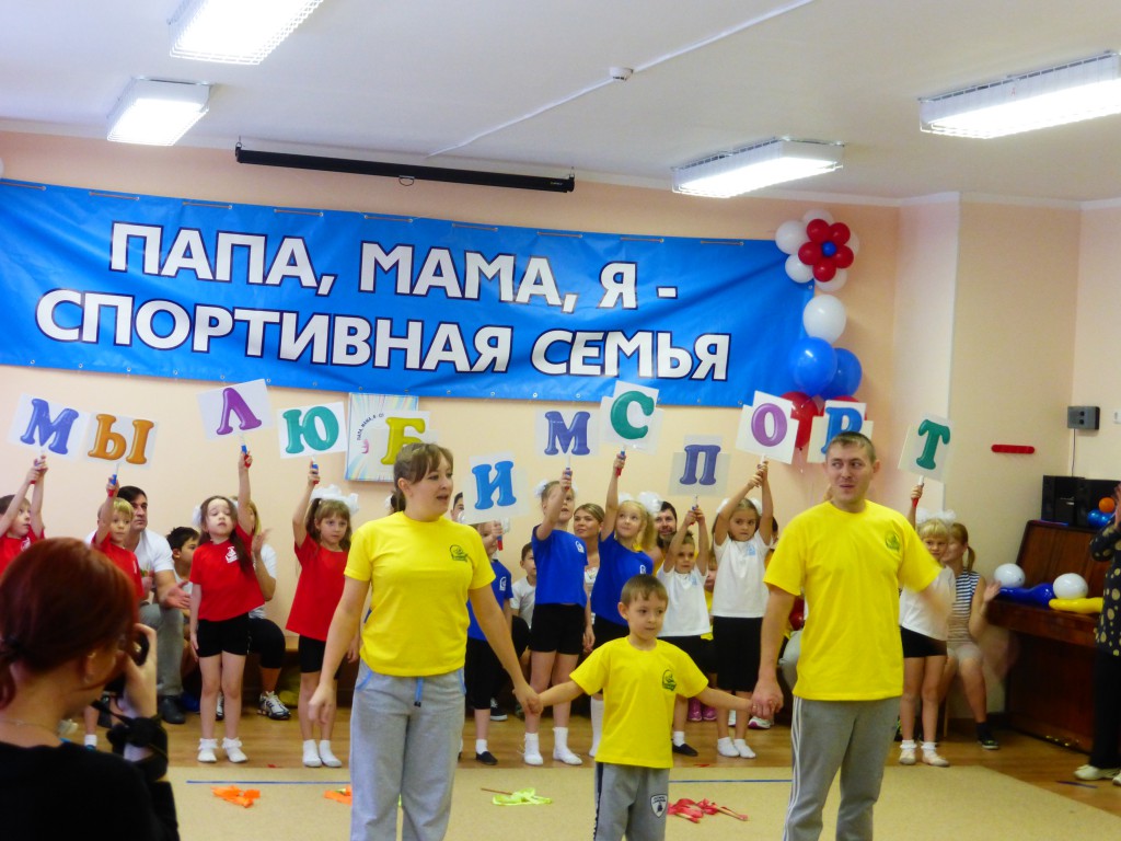 Мама папа я спортивная семья конкурс для пап Мама папа я спортивная семья конкурс для пап